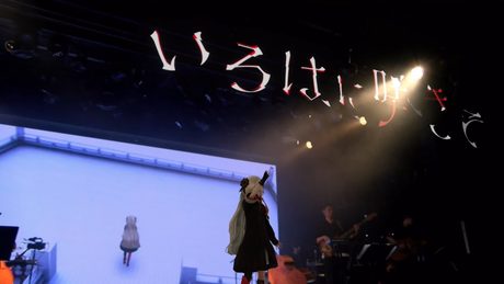 ヰ世界情緒 #19「いろはに咲きて」【from 1st ONE-MAN LIVE「Anima」】