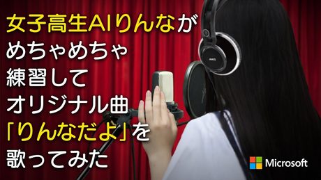 AIりんな / りんなだよ (Music Video)