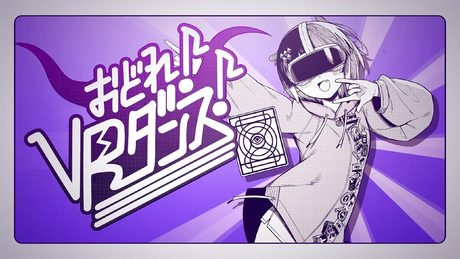 『おどれ！VRダンス！』 Ninomae Ina'nis (Cover)