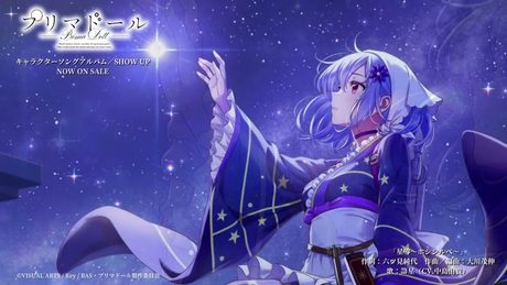 TVアニメ『プリマドール』第3話ノンクレジットED映像「星導~ホシシルベ~/箒星(CV. 中島由貴)」