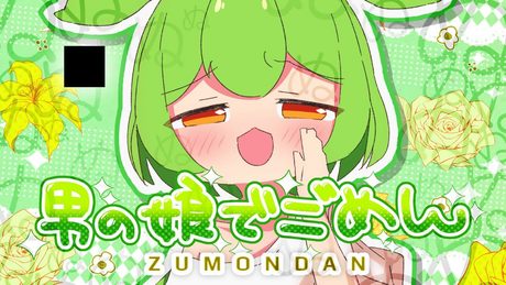 ぬぬぬぬぬぬぬぬぬぬぬぬぬぬぬぬぬぬぬぬぬぬぬぬぬぬぬぬぬぬぬぬぬぬぬぬぬぬぬぬぬぬぬぬぬぬぬぬぬぬぬぬぬぬぬぬぬぬぬぬぬぬぬぬぬぬぬぬぬぬぬぬぬぬぬぬ¦可愛くてごめん¦可不¦ずんだもん¦カレーうどん