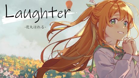Laughter／Official髭男dism　Covered by 花丸はれる【花寄女子寮】