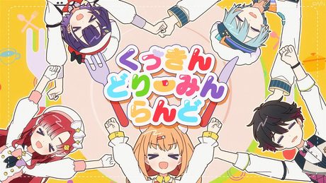 くっきんどりーみんらんど - Speciale