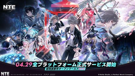 【NTE】正式リリースPV丨Play on!