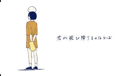 君が飛び降りるのならば / 初音ミク