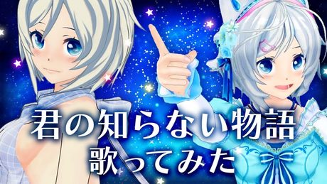【生歌】君の知らない物語/電脳少女シロ【生誕祭で歌ってみた】