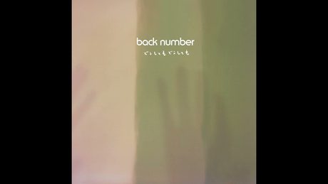 back number - どうしてもどうしても [Official Audio] (NHKウインタースポーツテーマソング)