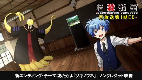 『暗殺教室』第１期ED│あたらよ「ツキノフネ」