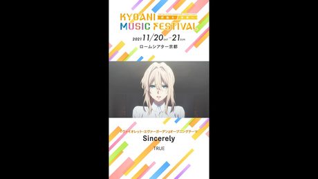 【京アニフェス】『ヴァイオレット・エヴァーガーデン』テーマ曲紹介 Sincerely #Shorts