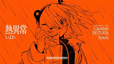 熱異常 / いよわ (Camelots DYSTOPIA Remix)