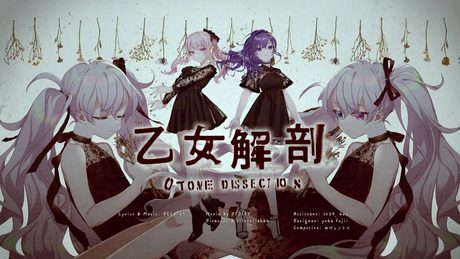 乙女解剖 / 25時、ナイトコードで。 × 初音ミク