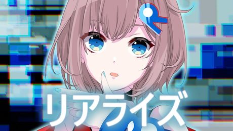 【歌ってみた】リアライズ / 柊マグネタイト Covered by 根羽清ココロ【ロート製薬公式Vtuber】