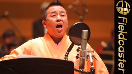 『青雲の歌』10年ぶりにリニューアル！ 林家たい平が新たな歌い手に！ 山田和樹氏指揮、日本フィルの演奏をバックに堂々と大熱唱！！ ＜日本香堂＞公開レコーディング