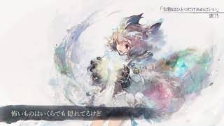 【MV】宝物はひとつだけあればいい(Song by 鹿乃)(フル音源Ver.)【メメントモリ】