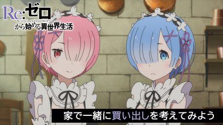 #StayHome 【リゼロ】家で一緒に買い出しを考えてみよう