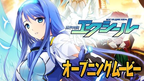 超昂神騎エクシール　オープニングムービー