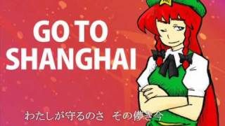 【東方アレンジ】GO TO SHANGHAI【キャオラッ!】