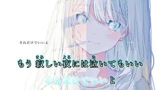 【ニコカラ】愛されたいって願ってる/MIMI【on vocal】