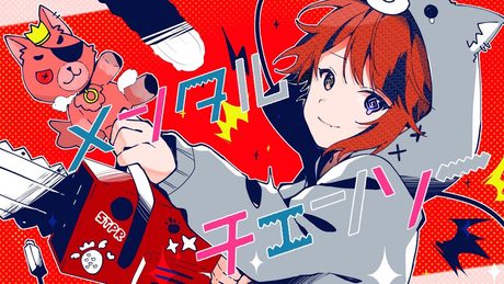 メンタルチェンソー/莉犬【歌ってみた】