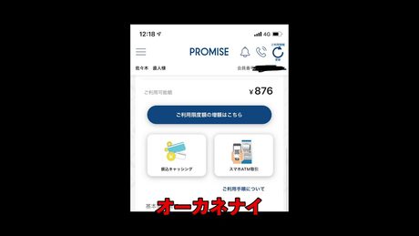 オーカネナイ