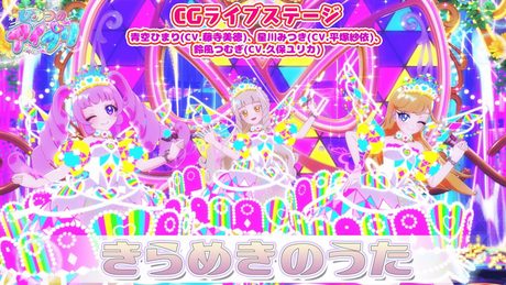 【公式CGライブ】「きらめきのうた」青空ひまり、星川みつき、鈴風つむぎ