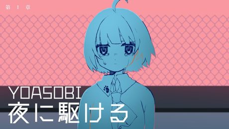 夜に駆ける / maŸUko ( cover )