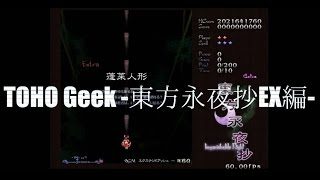 TOHO Geek -東方永夜抄EX編- / 魂音泉 [Music Video]