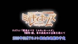 TVアニメ「探偵オペラ ミルキィホームズ」PV