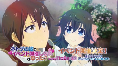 TVアニメ「ネトゲの嫁は女の子じゃないと思った？」Blu-ray＆DVD購入者イベント PV