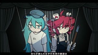 マリ / 初音ミク・重音テトSV