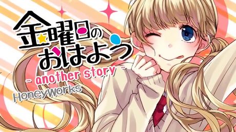 金曜日のおはよう-another story-/HoneyWorks【Covered by Hanon】