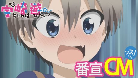 TVアニメ「宇崎ちゃんは遊びたい!」番宣CM(2020年7月10日(金)より放送開始!!)