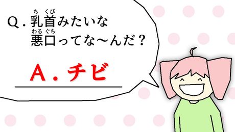 乳首なぞなぞ / 重音テトSV（解答タイピングver.）