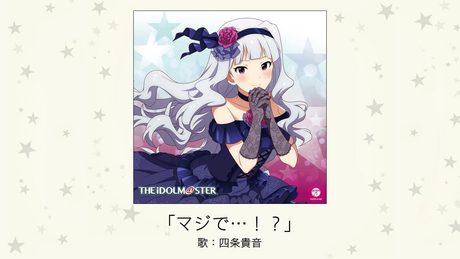 【アイドルマスター】「マジで…!?」(歌:四条貴音)