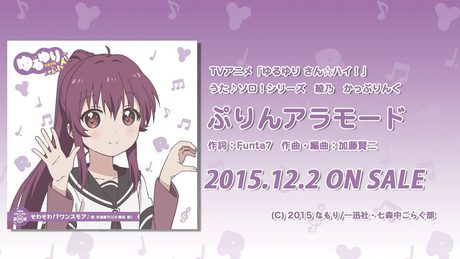 【ゆるゆり】「ゆるゆり さん☆ハイ！」うた♪ソロシリーズ　綾乃 かっぷりんぐ　試聴動画