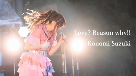 鈴木このみ「Love? Reason why!!」MV full(TVアニメ「恋愛フロップス」OPテーマ)