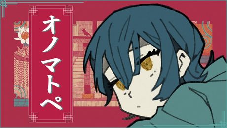 【歌ってみた】オノマトペ【covered by 山神カルタ】