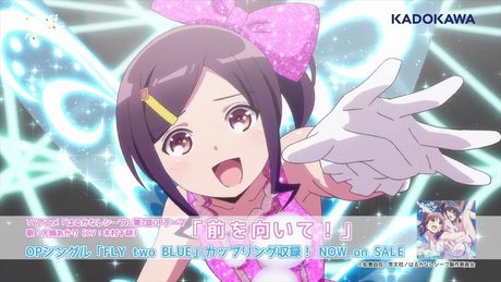 TVアニメ「はるかなレシーブ」OPカップリング「前を向いて！」＆EDカップリング「ワクワクシークヮーサー」試聴動画