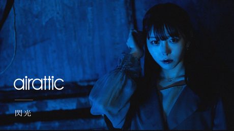 airattic - 閃光[Lightning] Music Video