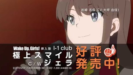 Wake Up, Girls! 挿入歌 /I-1club 『極上スマイル』 CM