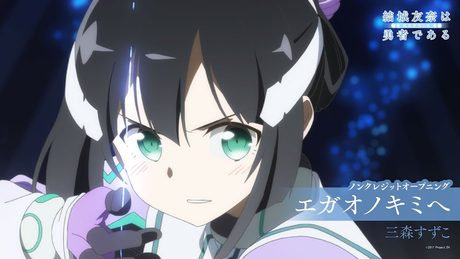 「結城友奈は勇者である -鷲尾須美の章-」2期OP|三森すずこ「エガオノキミへ」