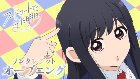 TVアニメ「フードコートで、また明日。」ノンクレジットオープニング映像|7月7日(月)よりTOKYO MX他各局にて放送中!