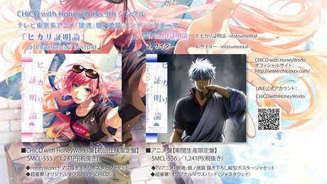 【クロスフェード】「ヒカリ証明論」／CHiCO with HoneyWorks