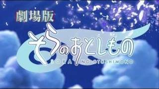 劇場版『そらのおとしもの 時計じかけの哀女神(エンジェロイド)』特報