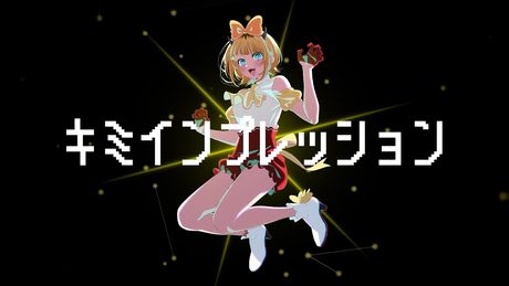 【推しの子】B小町 MEMちょメイン曲 / キミインプレッション【SHORT Ver.】