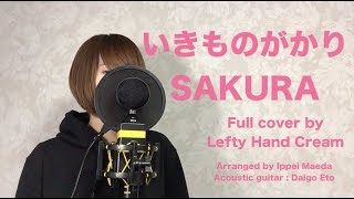 いきものがかり『SAKURA』Full cover by Lefty Hand Cream