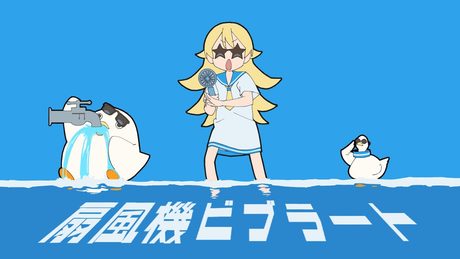 Yukopi - 扇風機ビブラート (feat.腹話)