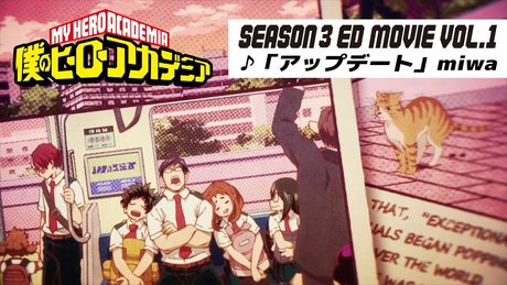 『僕のヒーローアカデミア』3期第1クールノンクレジットエンディング映像/EDテーマ:「アップデート」miwa/ヒロアカED