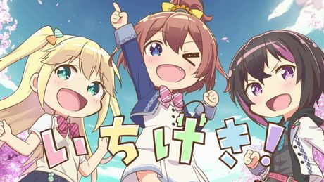 【オンゲキ】「いちげき!のテーマ」試聴動画