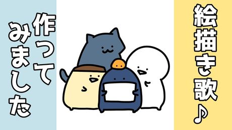 お文具さんの絵描き歌を作りました